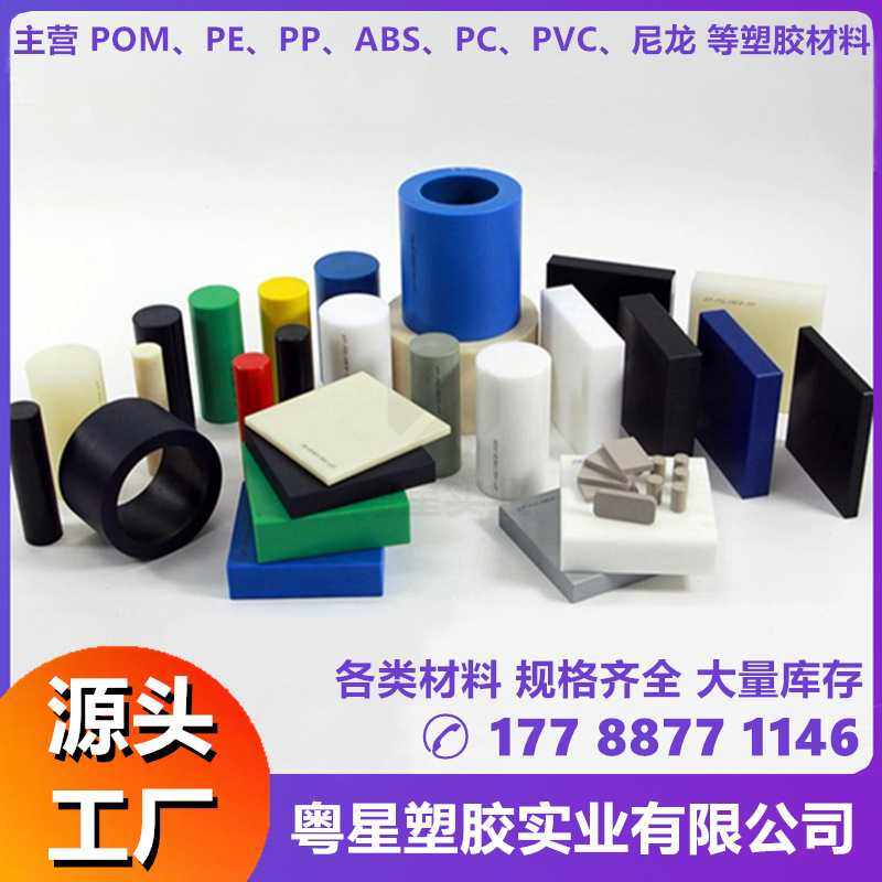 POM板棒 MC尼龙棒PA66 UPE黑白色PP板 米黄ABS 灰色PVC透明PC板,橡塑材料及制品,POM板/电木板,淘宝优惠券,粉丝福利购,淘宝优惠卷