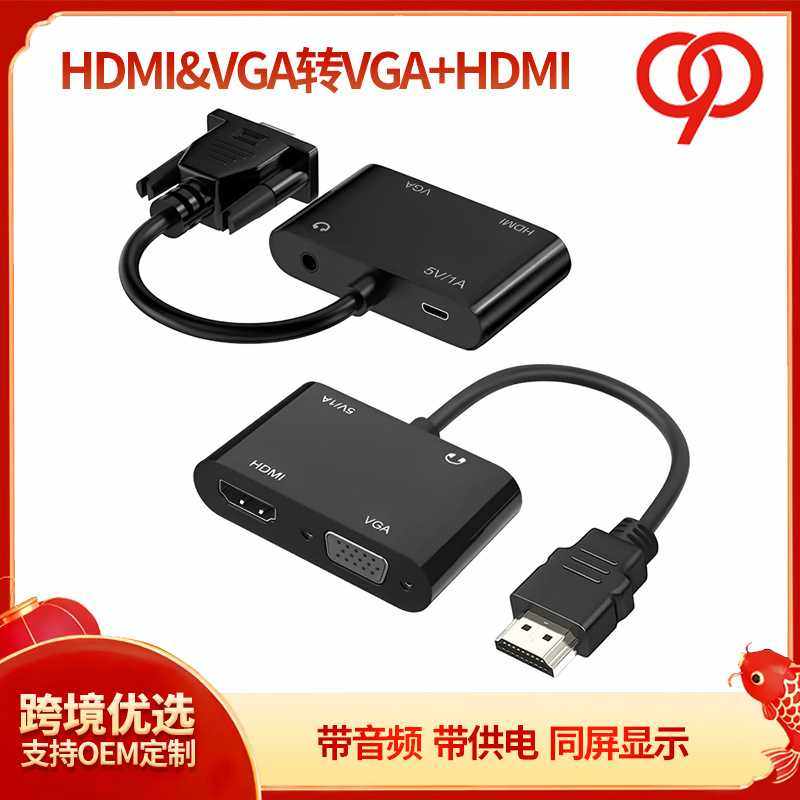 HDMI/VGA转VGA+HDMI二合一转换器 画面同显带音频hdmi转vga转换线,电脑硬件/显示器/电脑周边,连接线/航插线/连接器/转换器,淘宝优惠券,粉丝福利购,淘宝优惠卷