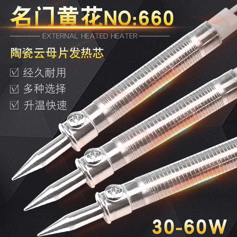 名门黄花外热式长寿命电烙铁芯发热芯30W40W60W 云母660烙铁芯,五金/工具,电热管,淘宝优惠券,粉丝福利购,淘宝优惠卷