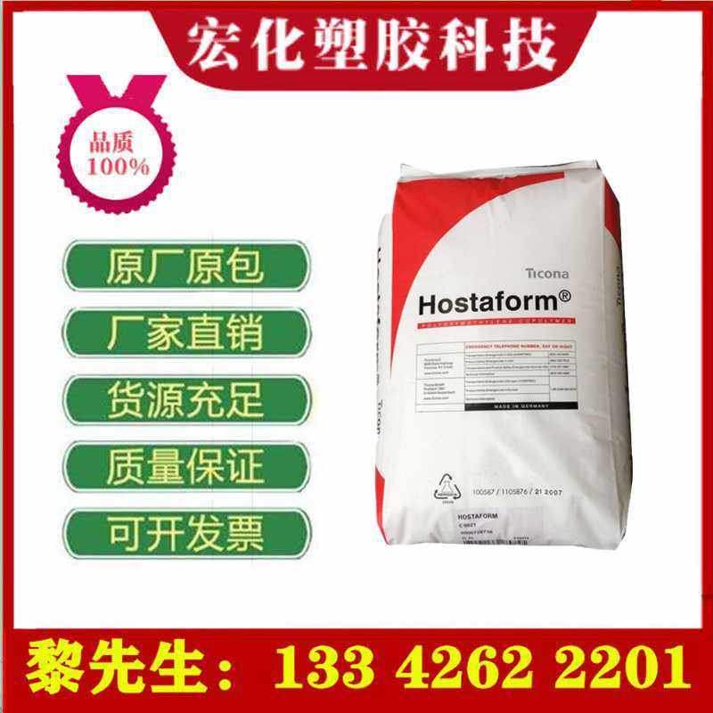 POM德国塞拉尼斯C9021高刚性耐磨高刚性抗氧化耐学化聚甲醛POM,橡塑材料及制品,POM,淘宝优惠券,粉丝福利购,淘宝优惠卷