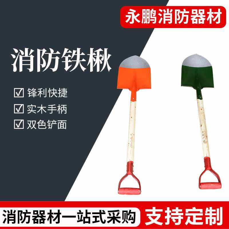 现货消防铁锹沙铲消防检查用铁锹防洪沙铲消防铲子铁锹一米锹加厚,五金/工具,消防斧,淘宝优惠券,粉丝福利购,淘宝优惠卷