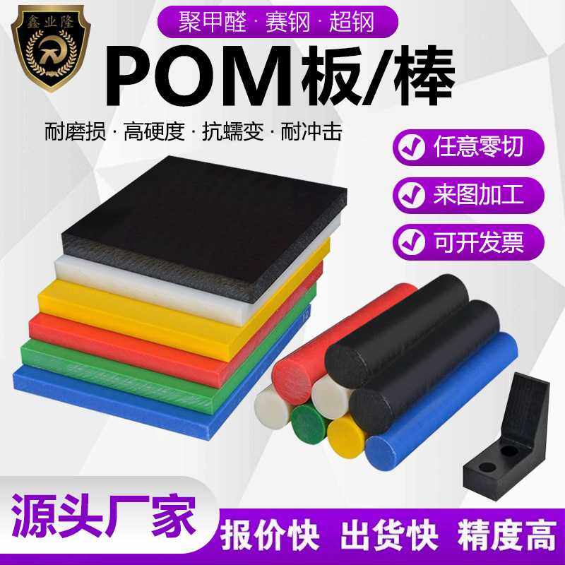 POM板赛钢板黑白蓝红黄绿防静电全新料聚甲醛板POM 棒可零切加工,橡塑材料及制品,POM板/电木板,淘宝优惠券,粉丝福利购,淘宝优惠卷
