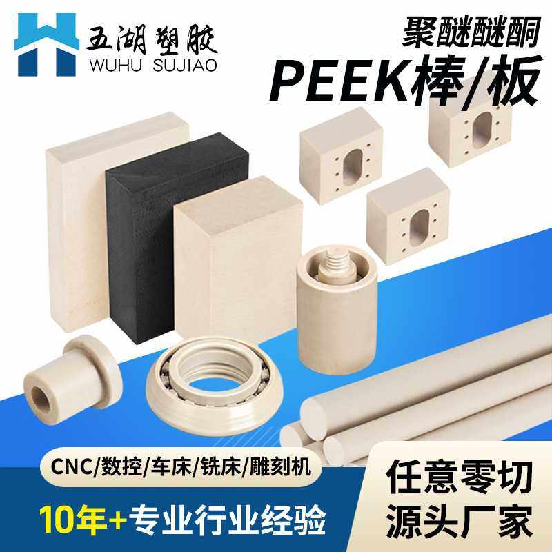 现货 本色PEEK棒黑色防静电PEEK管PEEK板聚醚醚酮 CNC零件加工,橡塑材料及制品,PEEK板,淘宝优惠券,粉丝福利购,淘宝优惠卷