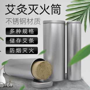 大号加厚不锈钢粗艾条灭火筒艾灸熄灭器雷火灸灭火筒