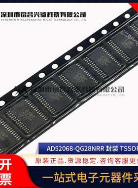 全新原装 AD52068-QG28NRR AD52068 TSSOP-28贴片 音频功放芯片IC