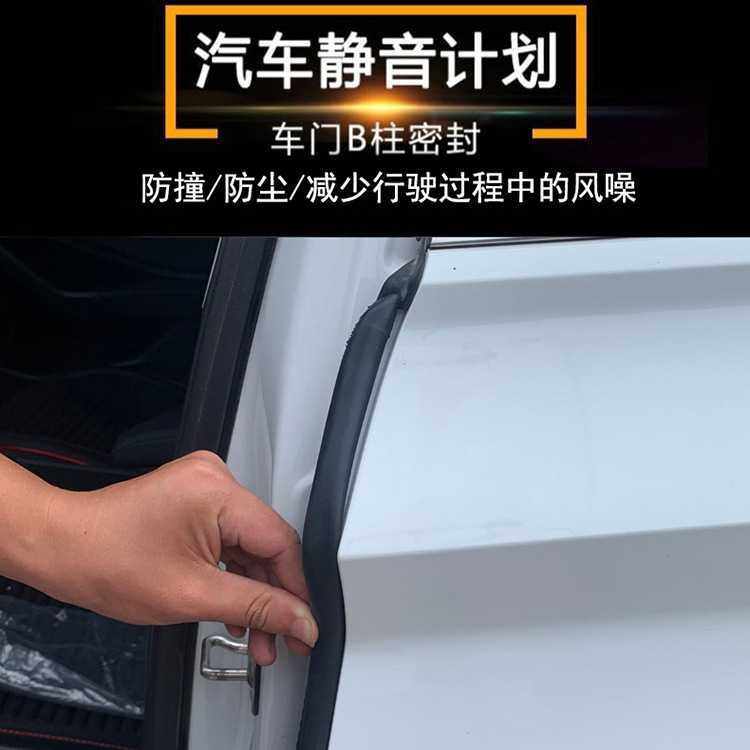 b柱密封条汽车车门隔音防尘缓冲密封条通用型免粘贴车门防撞胶条,汽车用品/电子/清洗/改装,车用密封胶条,淘宝优惠券,粉丝福利购,淘宝优惠卷