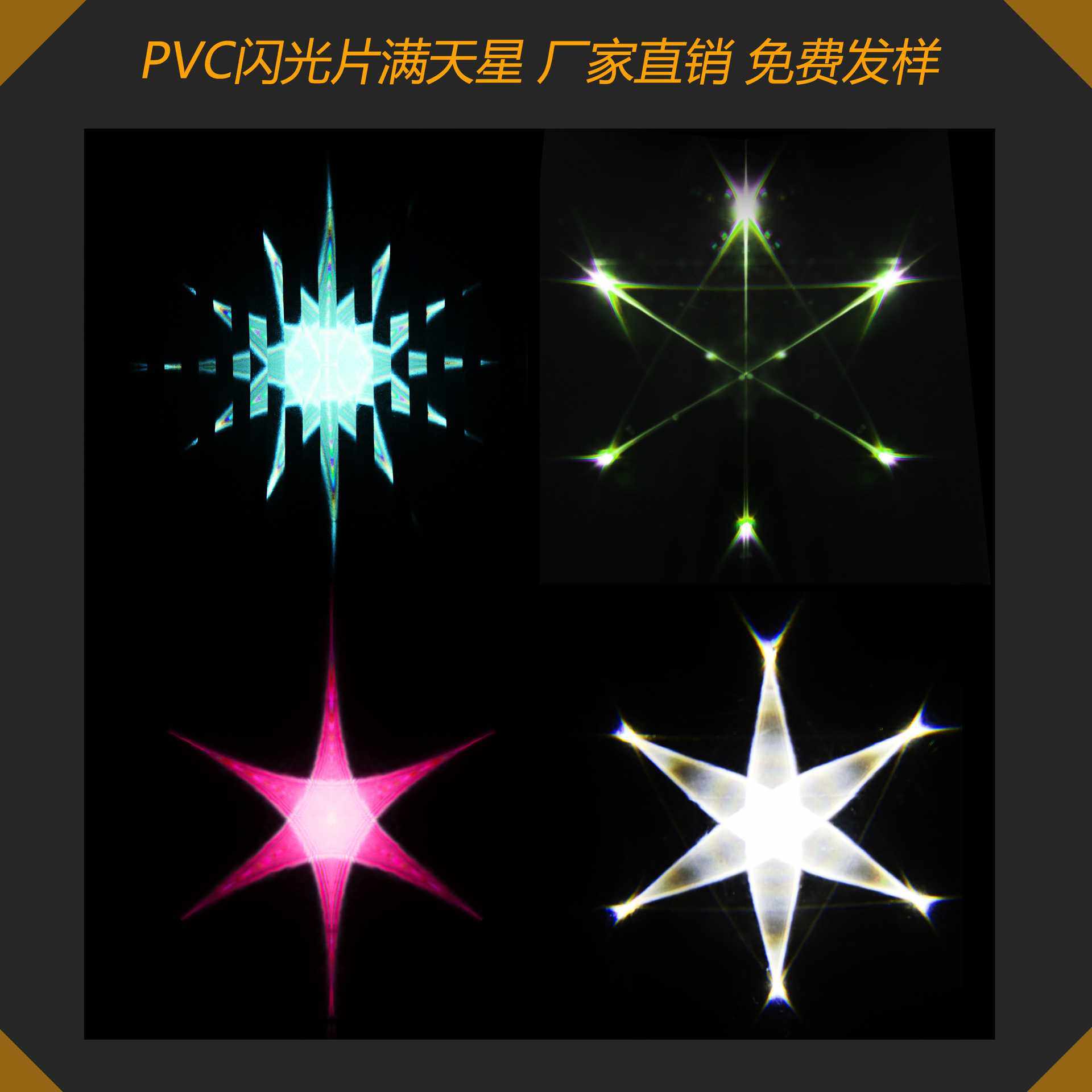 荧光棒灯插片半透明白色PVC满天星胶片九头鸟圣诞幻彩镭射透光片,商务/设计服务,设计素材/源文件,淘宝优惠券,粉丝福利购,淘宝优惠卷