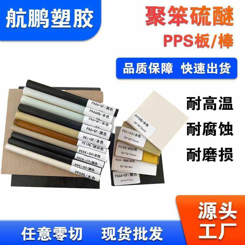 本色PPS板聚苯硫醚板 耐高温黑色米白色PPS棒 加玻纤PPS板棒零切,橡塑材料及制品,PEEK板,淘宝优惠券,粉丝福利购,淘宝优惠卷