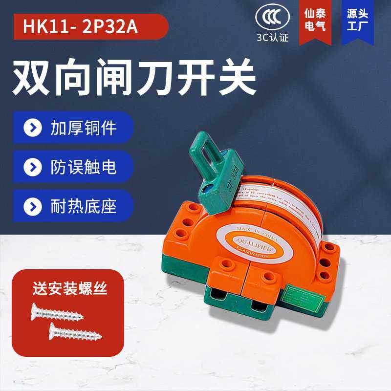瑞鹏双向切换闸刀开关 2P32双投闸刀王 二相C32双路反向隔离刀闸,五金/工具,电梯配件,淘宝优惠券,粉丝福利购,淘宝优惠卷