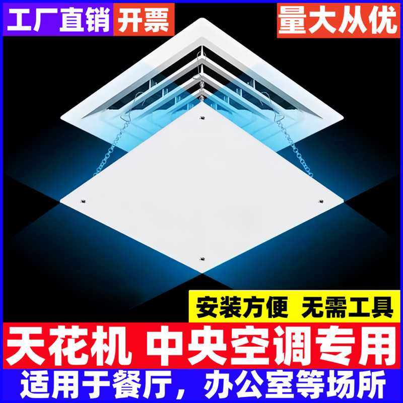 中央空调挡风板办公室风管天花机正方形出风口防直吹遮导风罩挡板,收纳整理,空调挡风板,淘宝优惠券,粉丝福利购,淘宝优惠卷