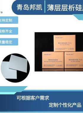 青岛邦凯薄层层析硅胶板5*10cmG型/H型160片/盒