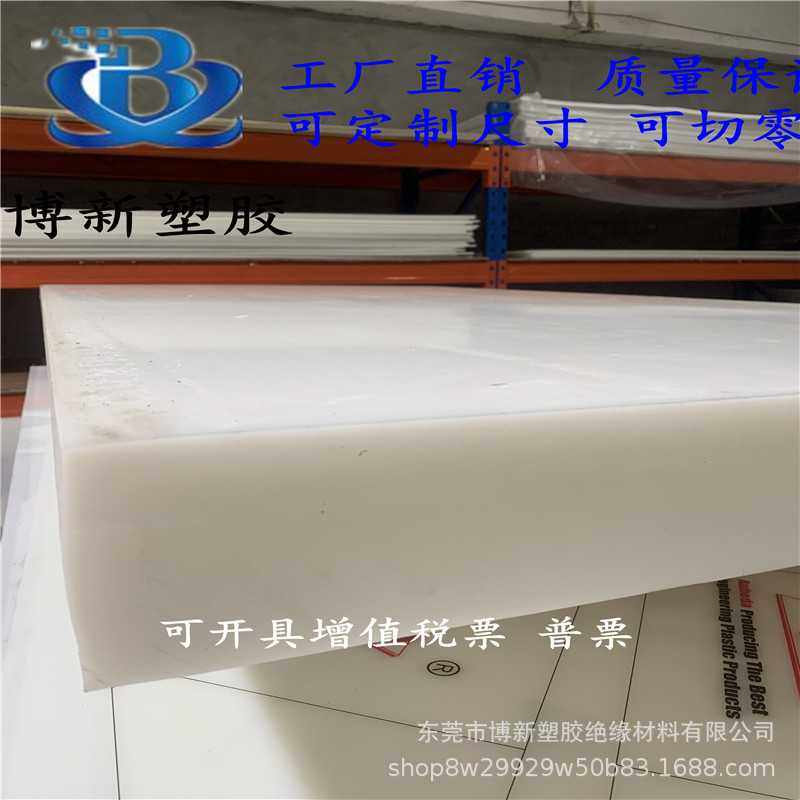 白色PP塑料板 硬胶板  尼龙板 pp板材3 5 10 30 50 800mmPE板加工,橡塑材料及制品,POM板/电木板,淘宝优惠券,粉丝福利购,淘宝优惠卷