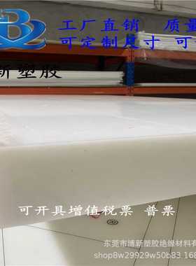 白色PP塑料板 硬胶板  尼龙板 pp板材3 5 10 30 50 800mmPE板加工