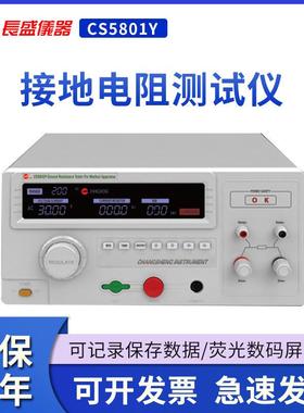 南京长盛CS5801Y程控接地电阻仪输出电流(5.00～30.00)A