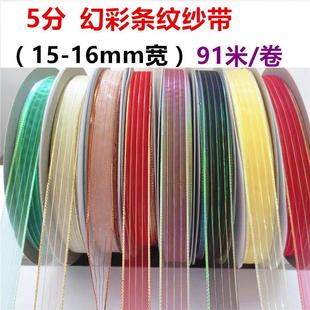 礼帽礼盒花束包装 1.5cm雪纱带 亮丝条纹雪纱丝带diy手工发饰服装