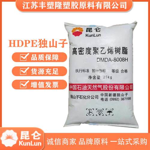 HDPE独山子石化 DMDA-8008H 注塑级 瓶盖料 高密度聚乙烯塑胶