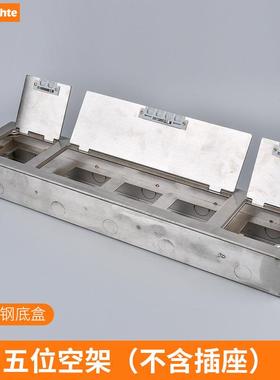 marc lichte不锈钢五位86型地插盒开启式地面插底盒空体5位86面板