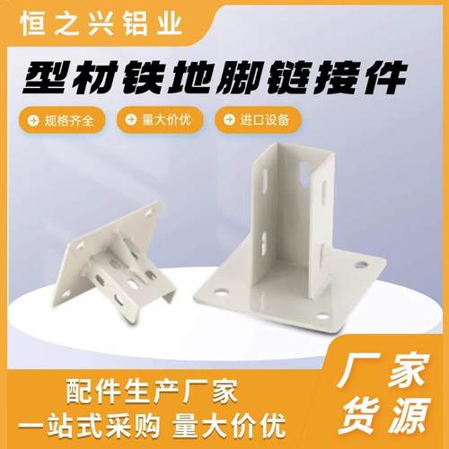 铝型材30/40/60方形连接底座方管脚座四方固定地脚围栏固定支撑件