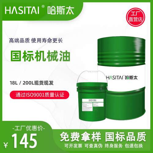 工厂10号20号68号46号机械油 n32号机油15号全损耗循环润滑油