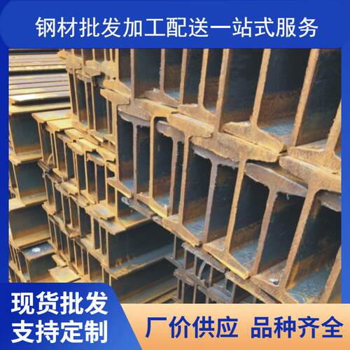 武汉工字钢Q355b低合金 日照安钢 高强热轧工字钢
