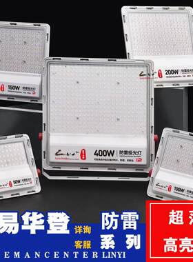 路易华登照明led投光灯户外照明灯庭院工厂车间探照工程工地路灯