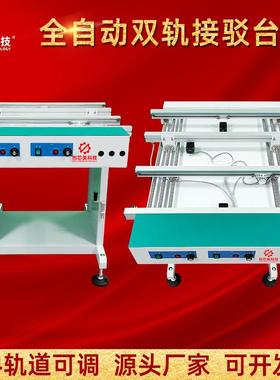 创芯美科技双轨接驳台上下板机贴片机轨道回流焊接驳台smt接驳台