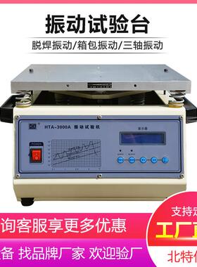 小型振动台 50/400/600hz垂直电磁振动台 三轴四轴震动实验振动台