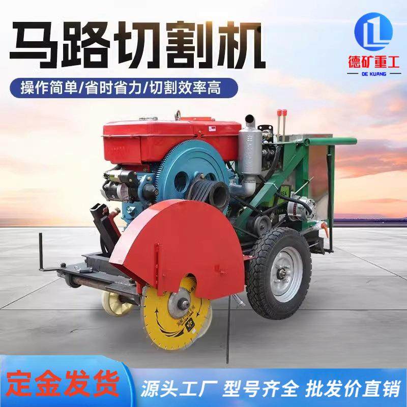 柴油马路切割机自行走混凝土地面切缝开槽机混凝土马路切割机