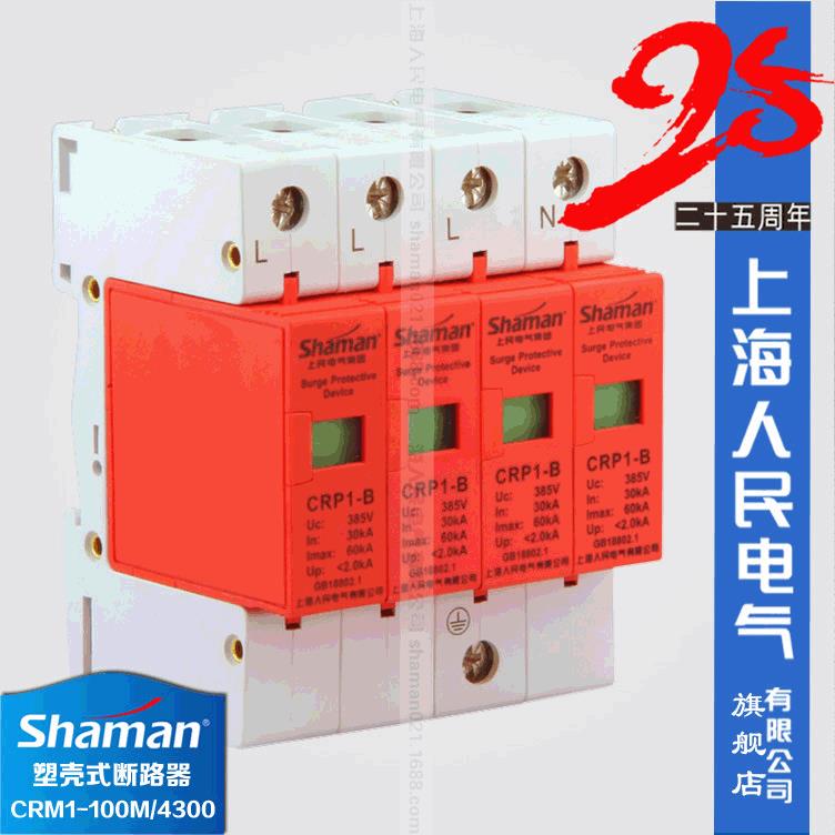 上海人民电气 CRP1-B浪涌保护器4P防雷击保护器60kA电涌保护器