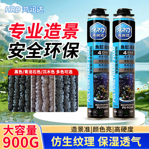 鱼缸造景发泡胶水族高密泡沫胶