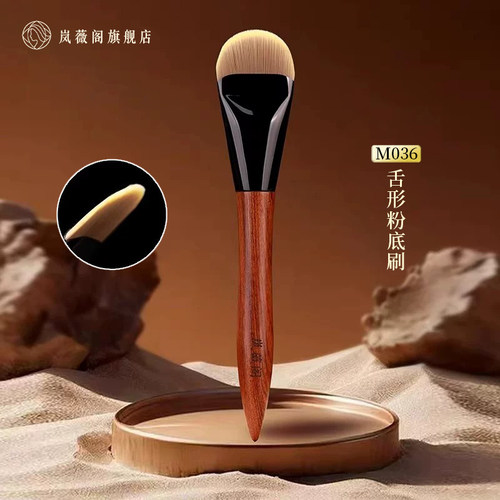 岚薇阁M036舌形粉底刷不吃粉无痕粉底液刷扁头专业底妆刷子