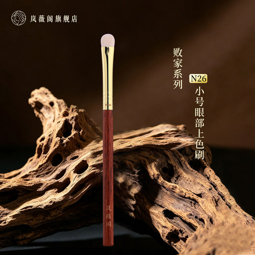 岚薇阁N26小号眼部铺色刷眼妆晕染刷大小号眼部细节沧州化妆刷子