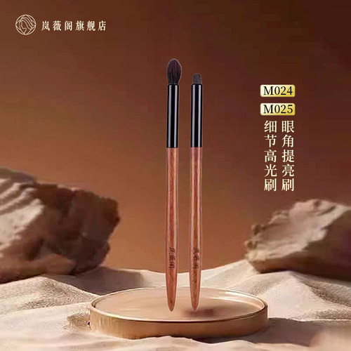 岚薇阁M024 M025细节高光刷细节尖锥眼影晕染刷高光提亮眼头刷
