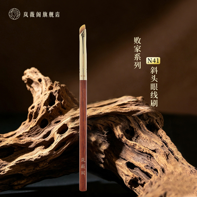 岚薇阁N41斜角眼线刷刀锋刷眼睑下至开眼角刷小号细节刷化妆刷子