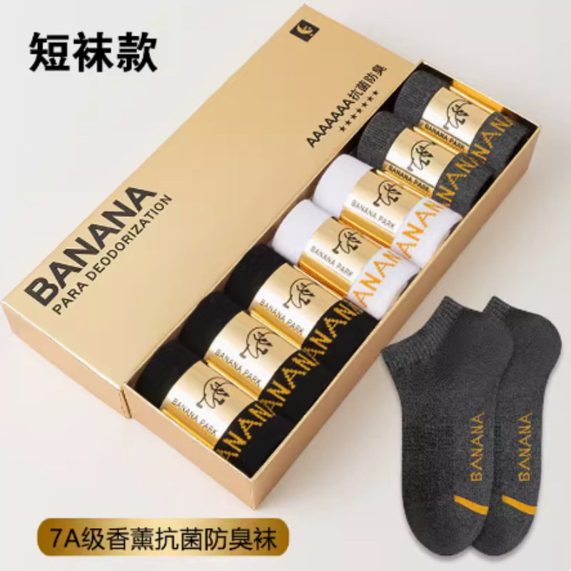 春夏款【7双装】艾草香薰防臭舒适时尚运动透气吸汗弹力男士袜子