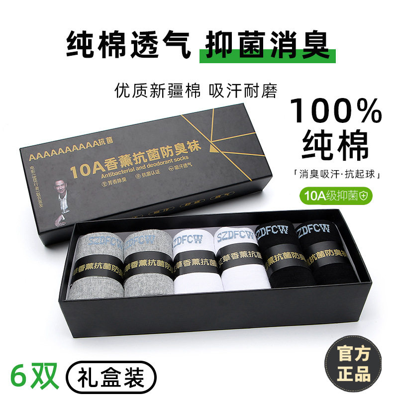 艾草香薰10A级抗菌防臭棉质吸汗袜长短筒袜男士纯中筒袜子新疆棉