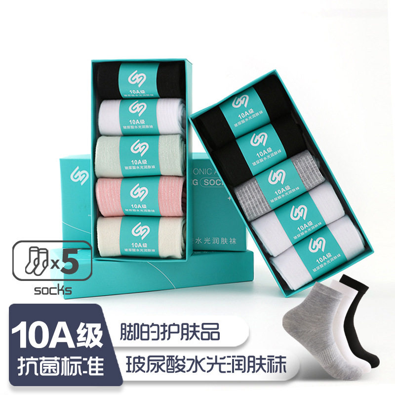 正品【中筒情侣款】10A级抗防菌防臭袜玻尿酸水光润肤嫩肤棉袜子