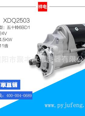 电装款五十铃6BD1起动机马达XDQ2503 1810019102531 65262017044
