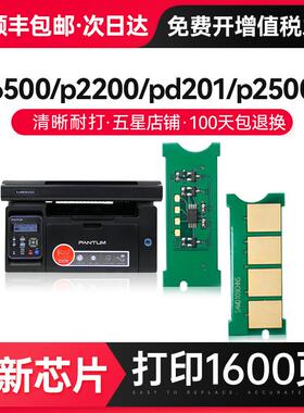 才进适用奔图pantumPD-201芯片m6500 p2200 pd201计数芯片p25