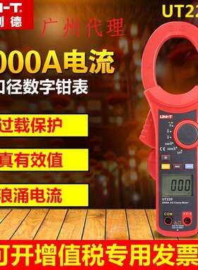 优利德 UT220大电流钳形表钳型万用表UT221交直流2000A大电流浪涌