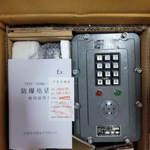 盾构机配件人仓防爆电话机YTHY-HZBQ-4人仓通讯