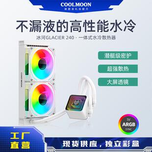 COOLMOON一体式240水冷散热器 1700/AM5多平台ARGB风扇cpu散热器