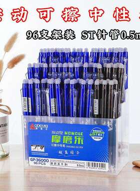 96支架装按动可擦中性笔ST针管0.5mm摩磨乐学生可擦水笔黑色蓝色