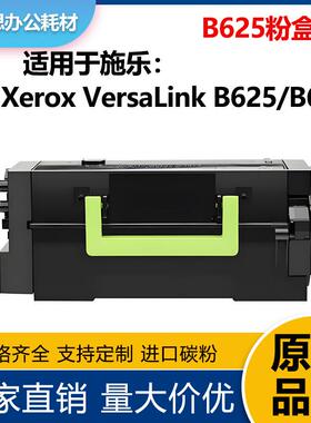 适用施乐VersaLinkB625粉盒006R04668墨粉B620碳粉006R04669
