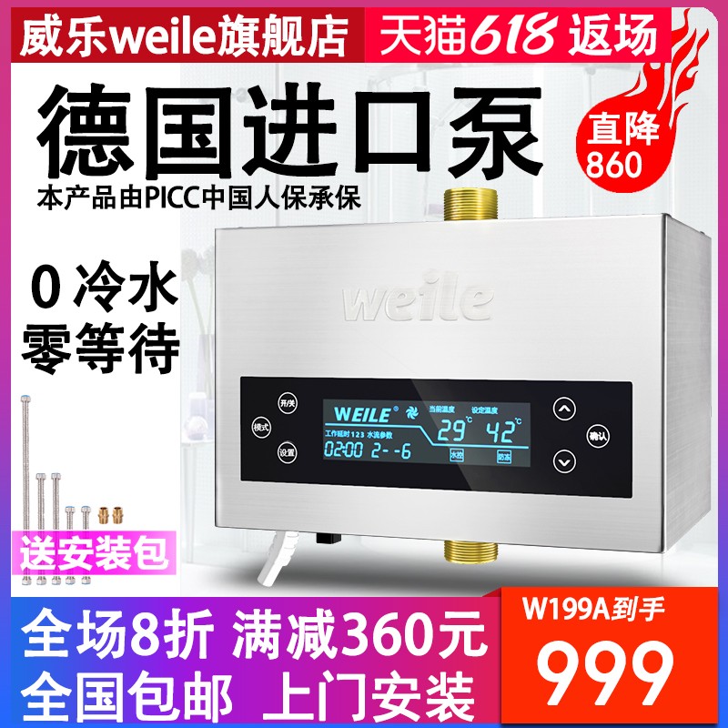 WEILE威乐循环泵家用回水器智能热水器循环系统静音空气能回水泵