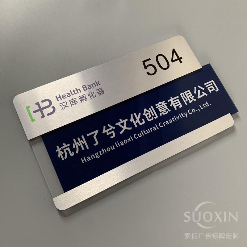 金属压克力可更换门牌公司形象牌办公室科室牌标牌企业插槽牌匾定