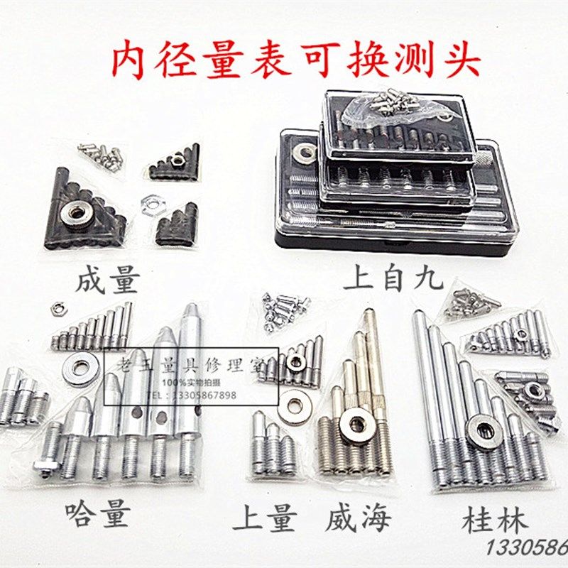 内径百分表量表配件可换测头成量哈量上量威海上自九安亭上工桂林