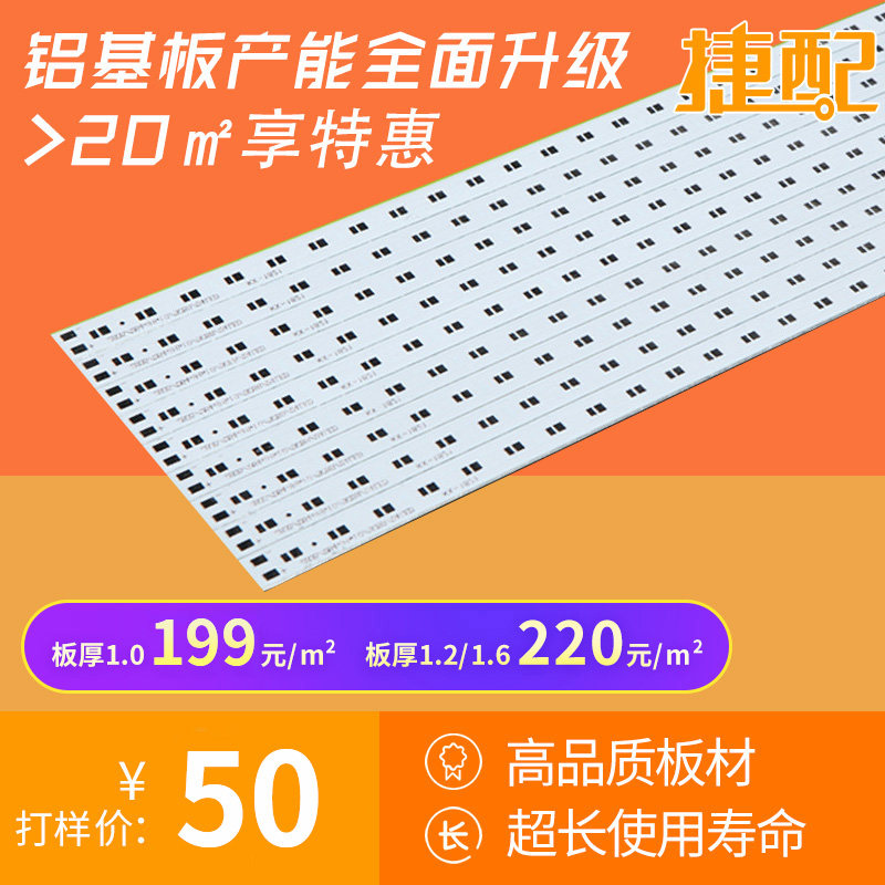 捷配铝基板打样批量加工灯板单面铝基制作工厂批量加急生产电路板,电子元器件市场,PCB电路板/印刷线路板,淘宝优惠券,粉丝福利购,淘宝优惠卷