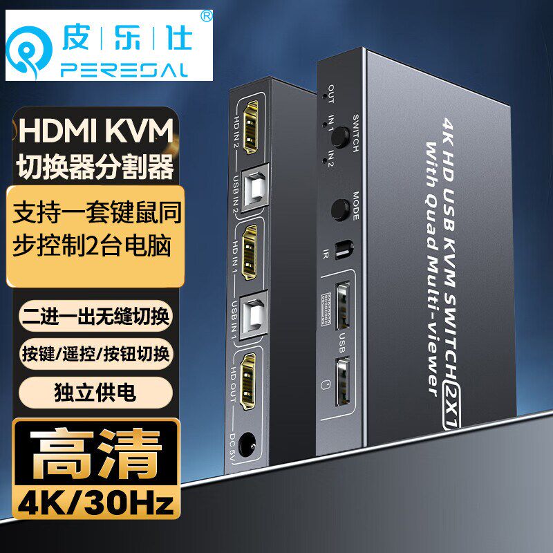 HDMI分屏器KVM二进一出4K高清无缝切换器两2画面分割器电脑主机监