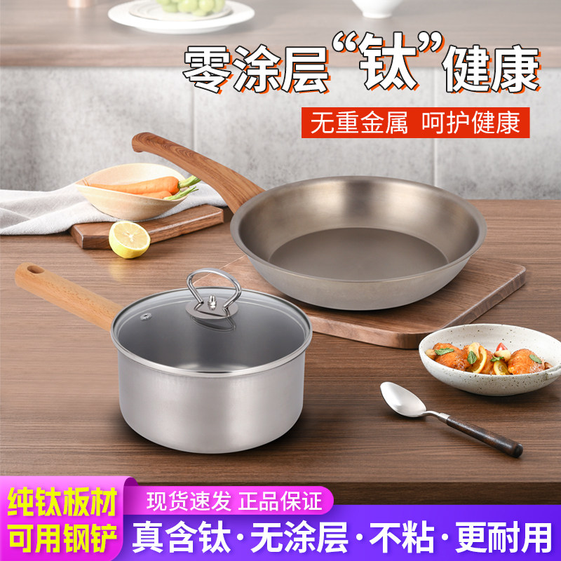纯钛健康小奶锅煎炒菜锅无涂层不粘锅家用超轻宝宝辅食锅煎锅